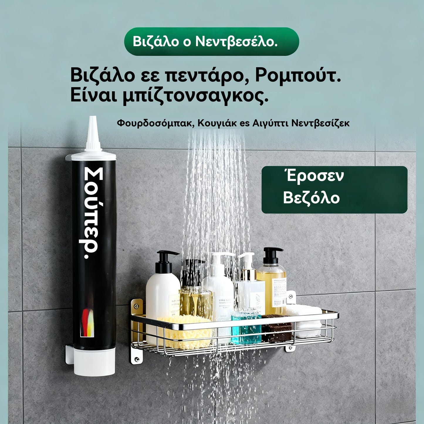 【🔥🔥 20 τεμάχια για 22 ευρώ】☔Καθολική αδιάβροχη κόλλα χωρίς τρύπες