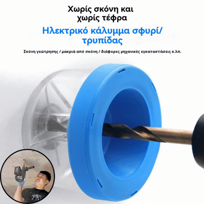 🔥【Αγοράστε 1 Πάρτε 1 Δωρεάν】🔥Κάλυμμα σκόνης ηλεκτρικού τρυπανιού, δοχείο στάχτης τρυπανιού με κρούση, εργαλεία διάτρησης ανθεκτικά στη σκόνη.