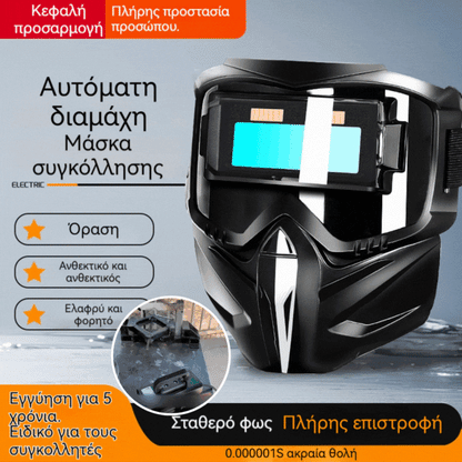 🔥🔥Ελαφριά και φορητή νέας τεχνολογίας προστατευτική μάσκα συγκόλλησης με αυτόματη ρύθμιση φωτός, ειδικά σχεδιασμένη για συγκολλητές.