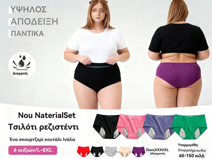 🔥🩲【 L-8XL】【6 τεμάχια】Νέα βελτιωμένη απορροφητική εσώρουχα 2025 με ψηλή μέση και προστασία από διαρροές