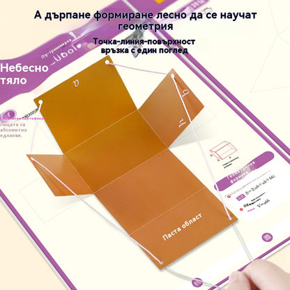 🔥Νέες βελτιώσεις👶✨Βιβλίο εκμάθησης γεωμετρίας 3D "Τράβηξε το νήμα"