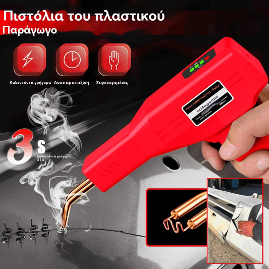 🔥🔥【50% έκπτωση】Πολυλειτουργικό πιστόλι συγκόλλησης θερμής τήξης για επισκευή πλαστικών ρωγμών και σπασιμάτων