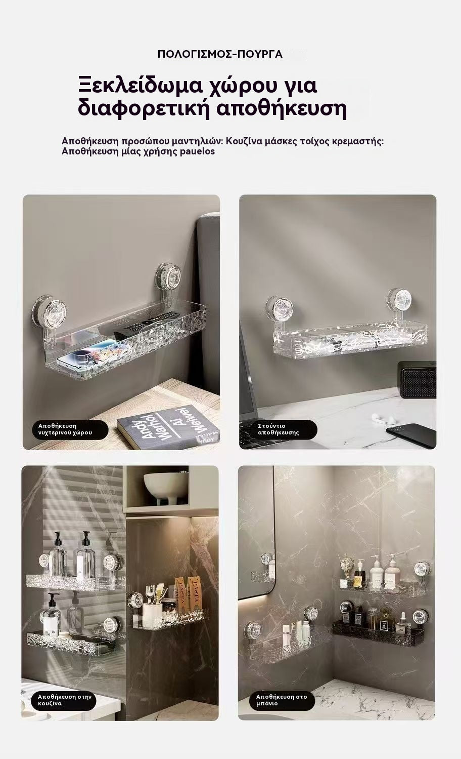 🍽️🧺🔥Αγοράστε ένα και πάρτε ένα δωρεάν🔥 Βάση αποθήκευσης με βεντούζα χωρίς τρυπήματα, κομψή κυματιστή βάση αποστράγγισης, κατάλληλη για κουζίνα και μπάνιο