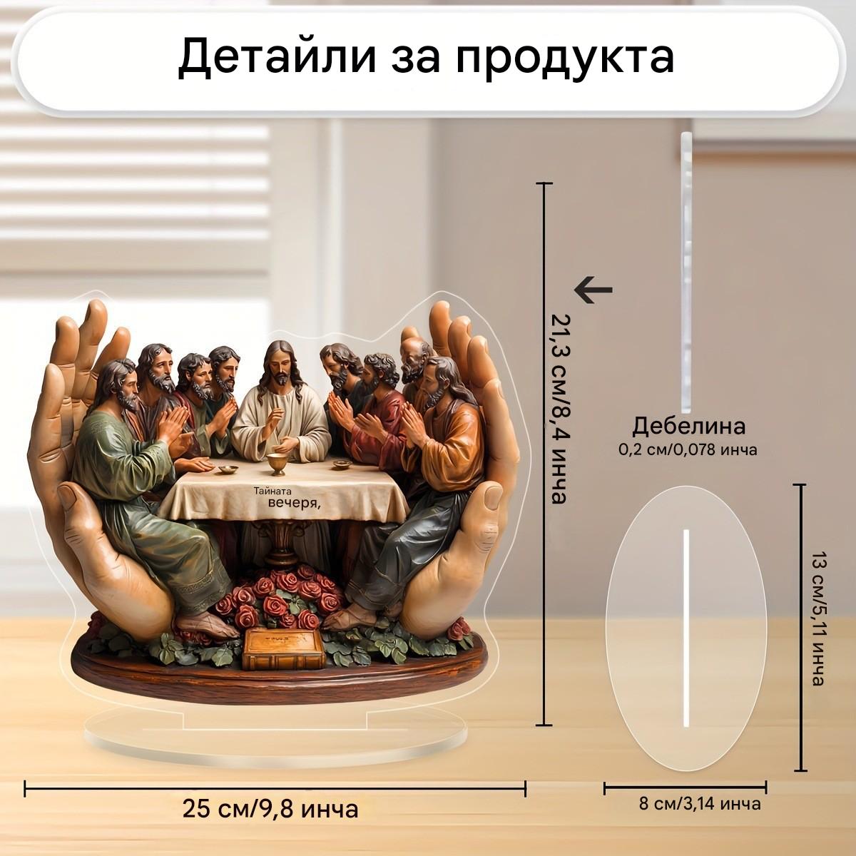 💥【Απίστευτη τιμή!】👼Θρησκευτική διακόσμηση "Ο Μυστικός Δείπνος" για σπίτι, σαλόνι, γραφείο, επιτραπέζια στολίδια και δώρα