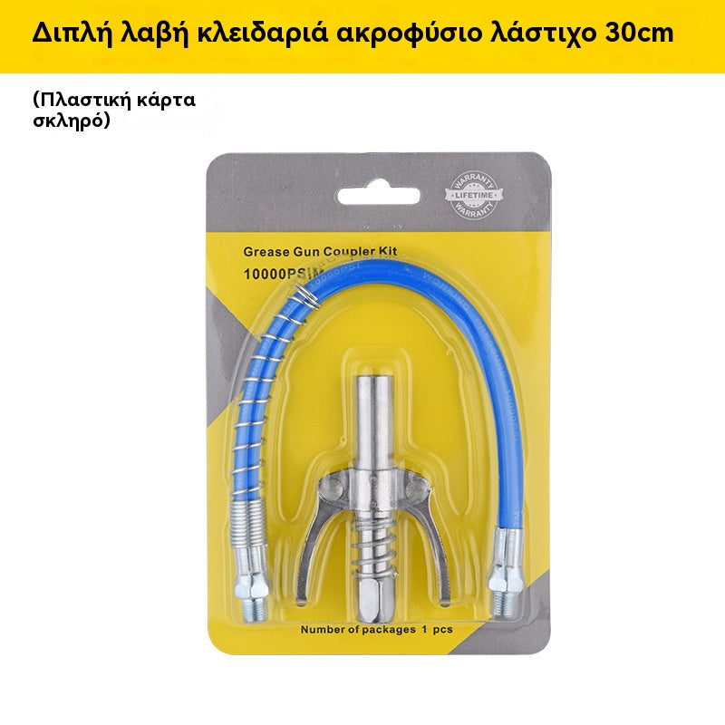【Θηλή λίπανσης διπλής λαβής+Εύκαμπτος σωλήνας 30 cm】Αυτοασφαλιζόμενος εγχυτήρας λίπους υψηλής πίεσης τύπου σφιγκτήρα
