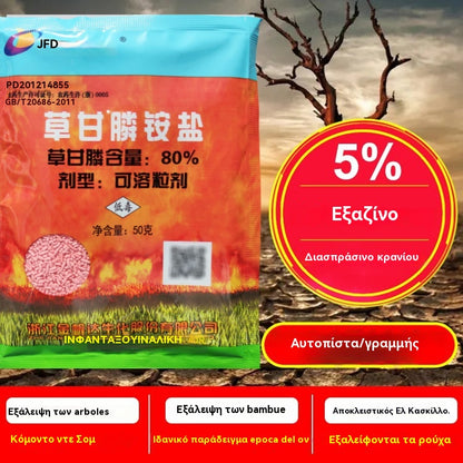 🌿【7ήμερη απομάκρυνση ζιζανίων】Ζιζανιοκτόνο με βάση το γλυφοσάτη Jinfanda🌳🌸🌱