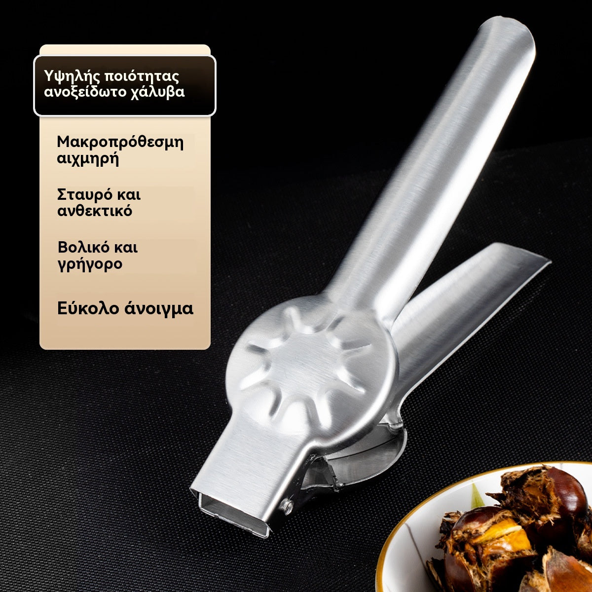 🌰[Αγοράστε 1 Πάρτε 1 Δωρεάν] Κλιπ ανοίγματος για κάστανα οικιακής χρήσης, ανοίγει εύκολα με ένα πάτημα χωρίς να τραυματίσετε τα χέρια σας!
