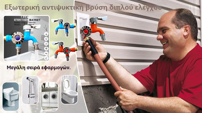 🔥🧰🔥Αντιψυκτικό εξωτερική βρύση με διπλό έλεγχο