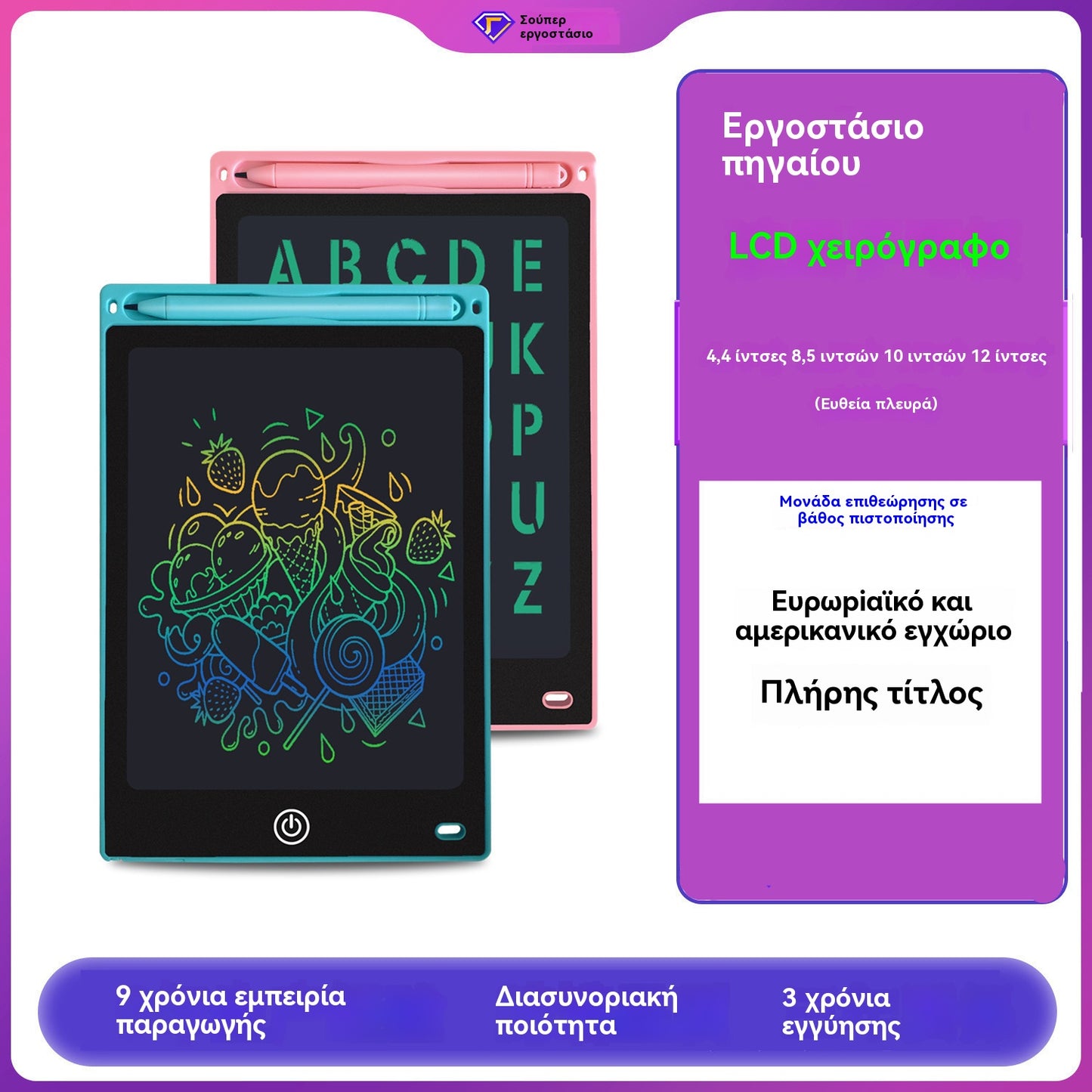 🔥【Χαμηλή τιμή για περιορισμένο χρονικό διάστημα】🔥Ηλεκτρονική πινακίδα σχεδίασης γκράφιτι για παιδιά με οθόνη LCD 8,5 ιντσών