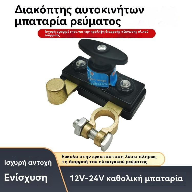 【50% έκπτωση】Διακόπτης αποσύνδεσης μπαταρίας αυτοκινήτου γενικής χρήσης 12V/24V, διακόπτης, διακόπτης μαχαιριού αρνητικού αυτοκινήτου
