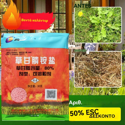 🌿【7ήμερη απομάκρυνση ζιζανίων】Ζιζανιοκτόνο με βάση το γλυφοσάτη Jinfanda🌳🌸🌱